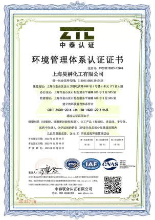 ISO14001证书