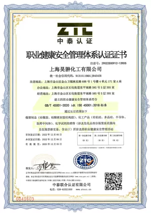 ISO45001证书