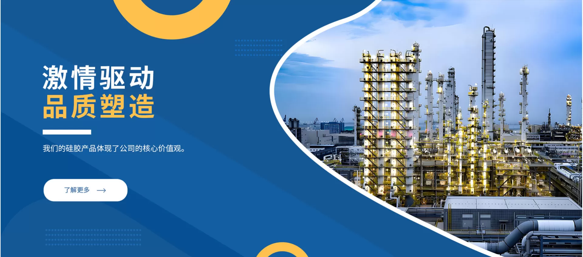 我们的硅胶产品体现了公司的核心价值观。
